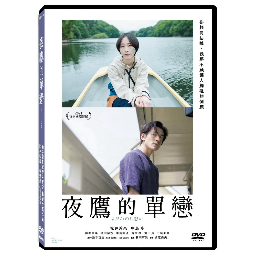 夜鷹的單戀 DVD 發行公司：天馬行空