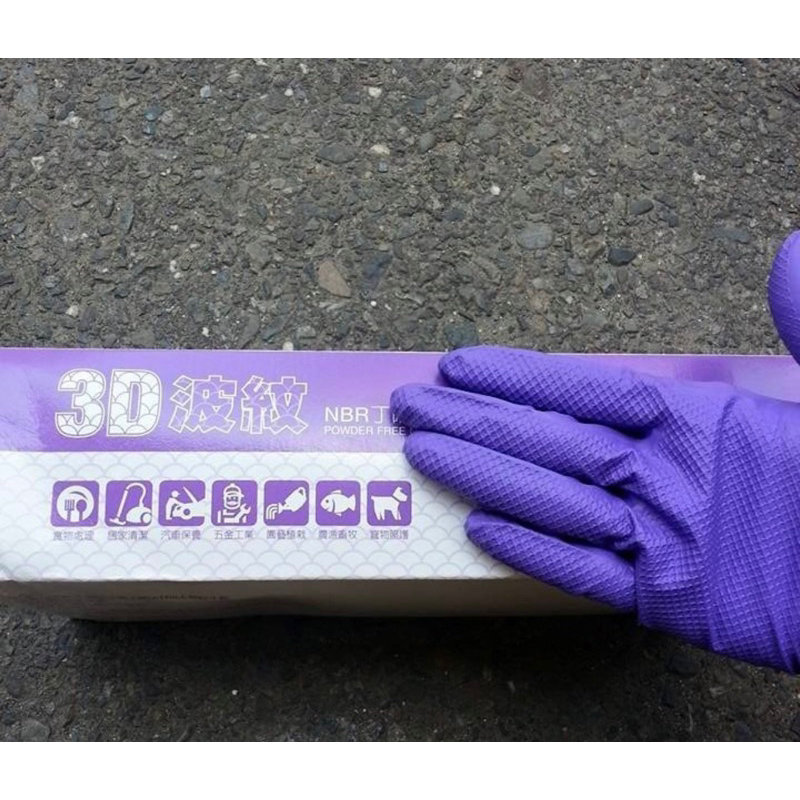 現貨厚款盒裝/袋裝50雙-3D波紋超強止滑5.8g加厚 手紫色NBR手套- 12吋加長27/9吋標準24丁晴手套 盒裝