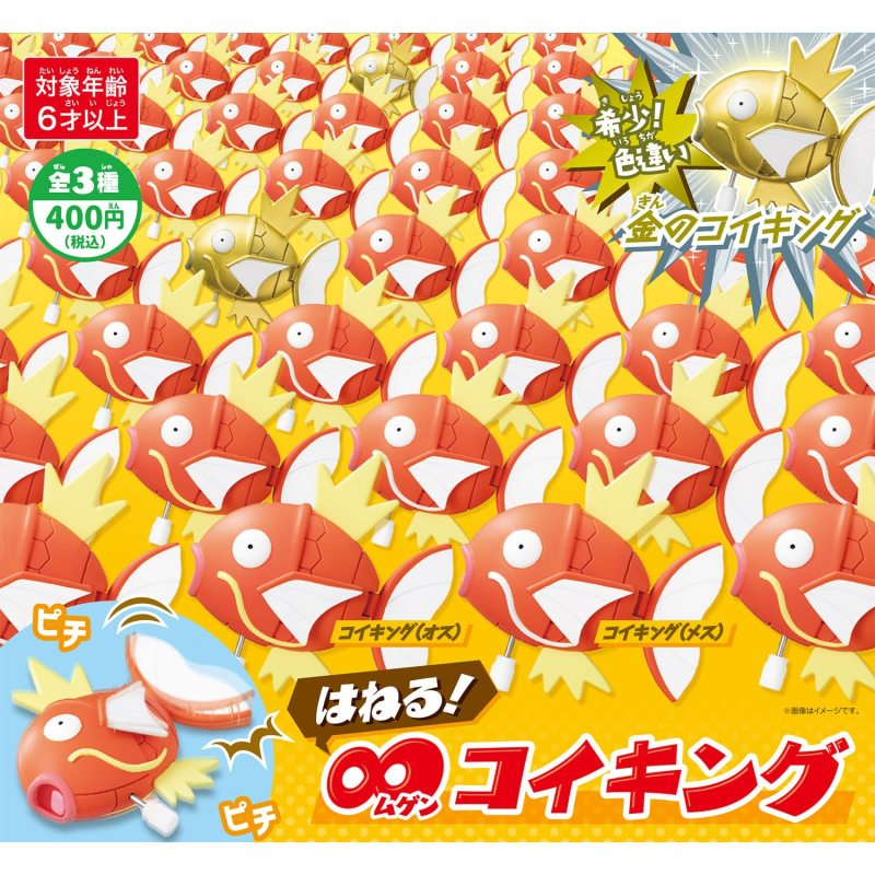 【HQTOYS】現貨 日本 寶可夢中心 限定 鯉魚王 扭蛋 轉蛋 全3種 隨機出貨