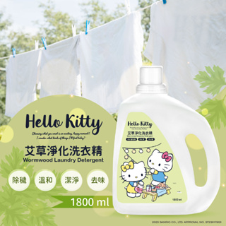 HELLO KITTY 艾草淨化洗衣精1800ML/瓶