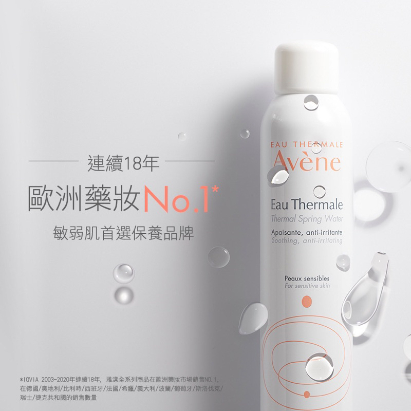 雅漾 舒護活泉水300ml 立即舒緩 改善膚質 Avene