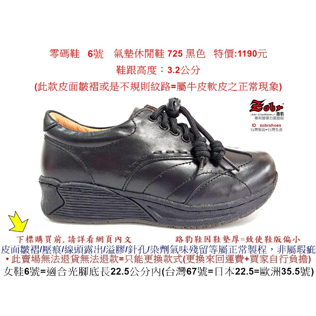 零碼鞋 6號  Zobr 路豹 女款牛皮氣墊休閒鞋 725 黑色 雙氣墊款 ( 7系列 )特價:1190元
