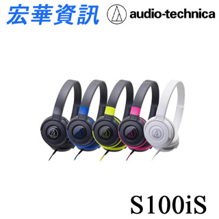 (現貨)Audio-Technica鐵三角 ATH-S100iS 攜帶式耳罩式耳機 台灣公司貨