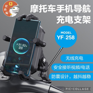 [Q比賣場] 附發票 快速出貨 MODEL YF-258 鋁合金防盜減震 機車支架(後照鏡款) 附遮陽帽 手機支架