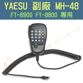 [ 超音速 ] YAESU MH-48 副廠 手持托咪 適用 FT-7800 FT-7900 FT8800 FT8900