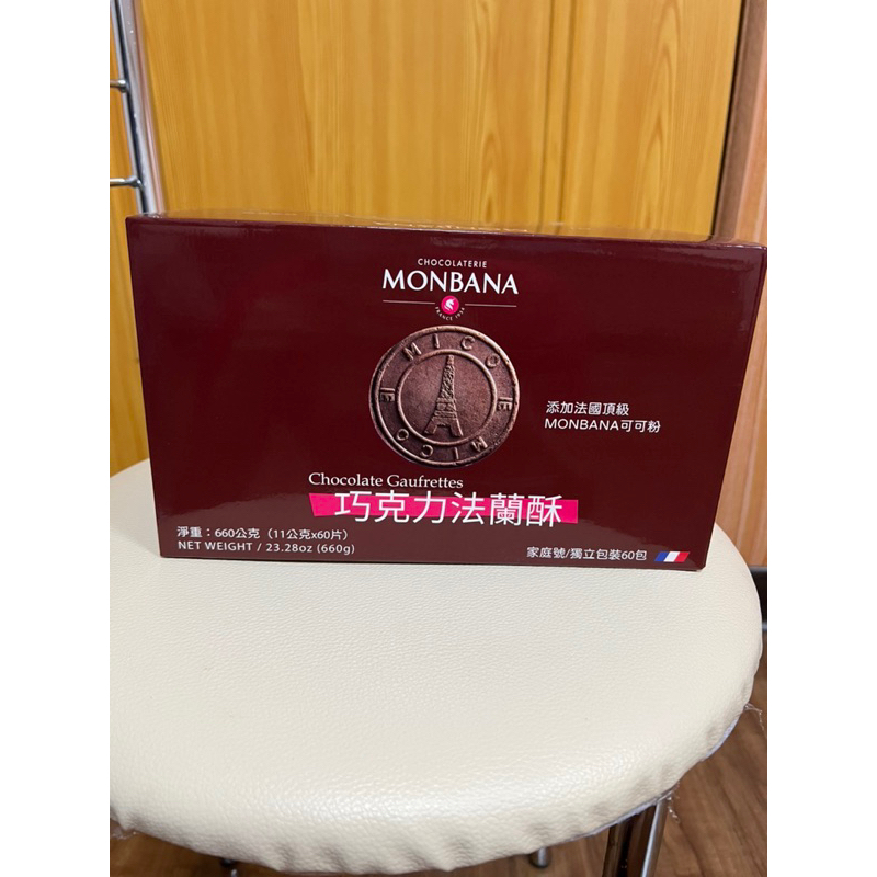 🌟現貨 好市多 Monbana 巧克力法蘭酥 660公克 🌟