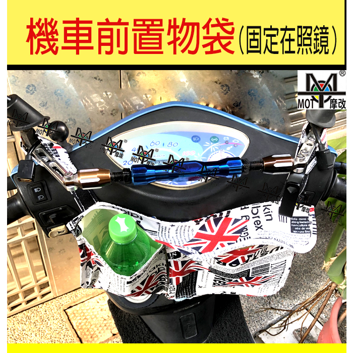 【MOT摩改】gogoro  機車置物袋 杯袋 飲料袋 收納袋 supersport delight 龍頭包
