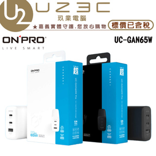 ONPRO UC-GAN65W 氮化鎵 GaN Pro 65W 3孔PD快充充電器 Pro版【U23C嘉義實體老店】