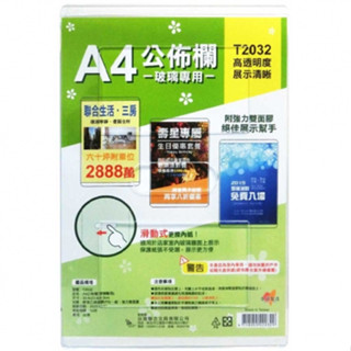 享亮文具樂園｜【W.I.P 臺灣聯合 】T2032 A4公佈欄(玻璃專用) 展示架 告示板 公告板