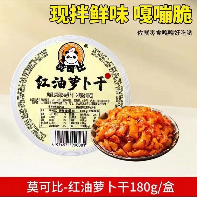 四川莫可比麻辣現拌蘿蔔乾 180g/盒 家用醃製蘿蔔乾 爽口榨菜鹹菜下飯菜