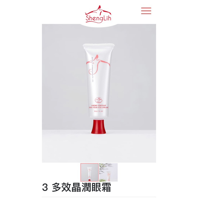 3號/生麗多效晶潤眼霜（公司正品貨現貨）30ml