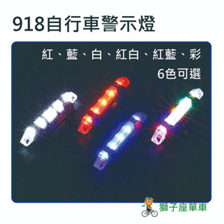 918 火山燈 5LED燈 自行車燈 USB充電 後燈 尾燈 前燈 警示燈 自行車後燈 自行車尾燈 腳踏車燈 腳踏車尾燈