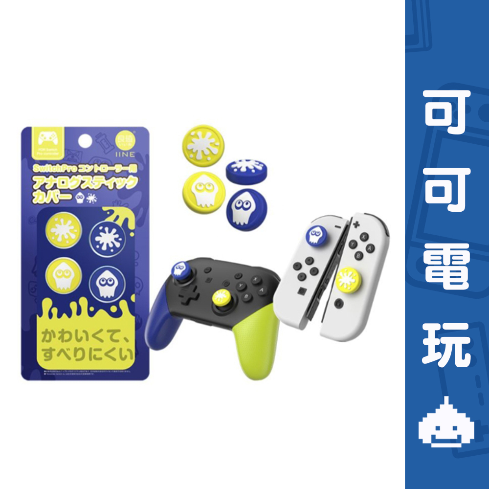 任天堂 Switch 良值 漆彈 斯普拉遁 花枝 Joycon蘑菇頭 PRO搖桿 保護套 PS4 PS5 蘑菇頭