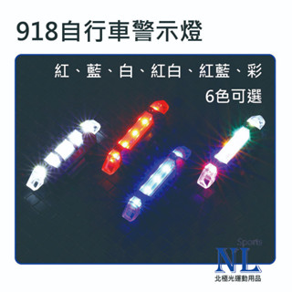 918 火山燈 5LED燈 自行車燈 USB充電 後燈 尾燈 前燈 警示燈 自行車後燈 自行車尾燈 腳踏車燈 腳踏車尾燈