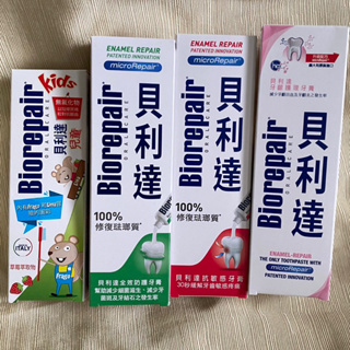 義大利 Biorepair 貝利達 抗敏感牙膏 牙齦護理 兒童無氟牙膏 無氟 牙膏