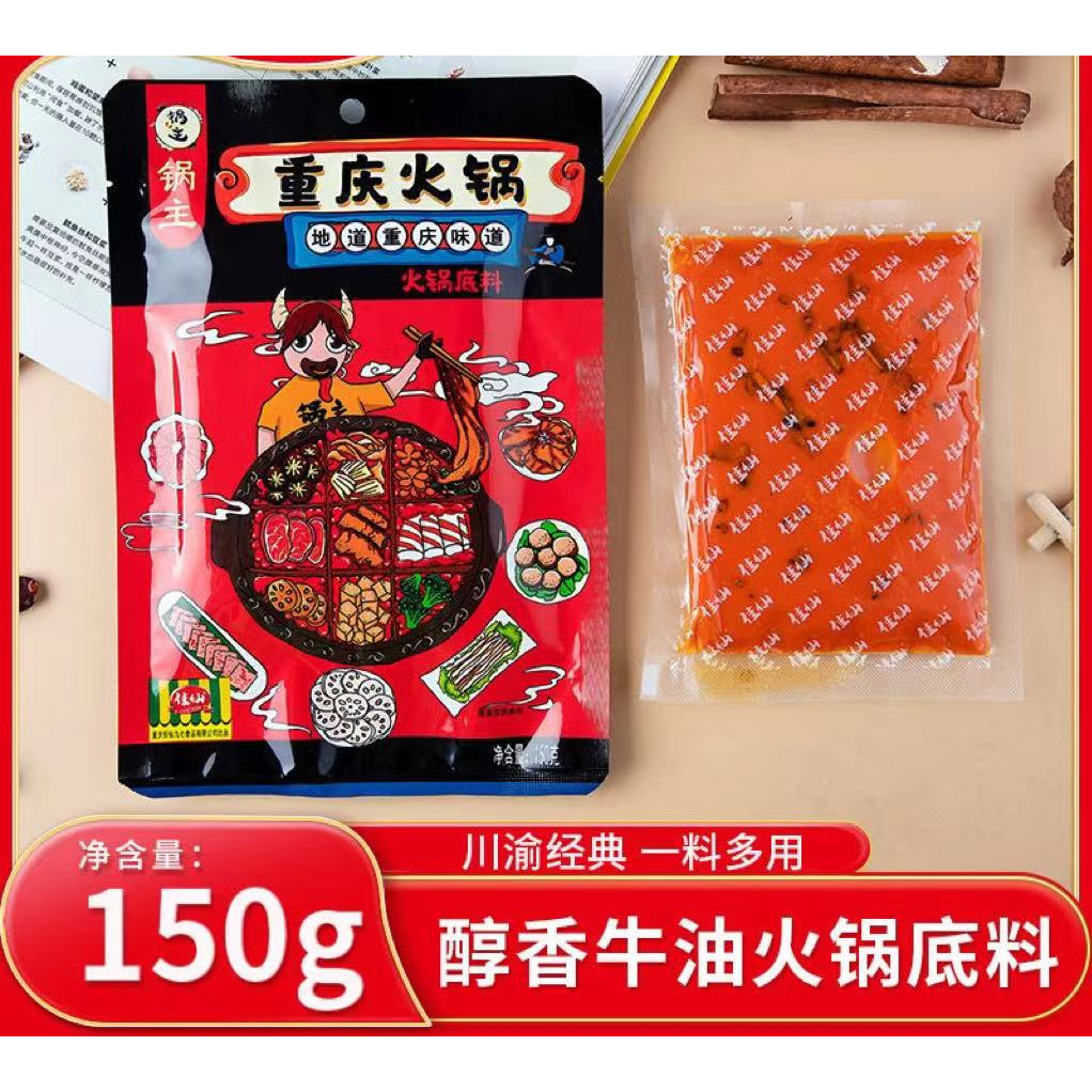 重慶佳仙正宗火鍋底料 150g/袋 火鍋麻辣燙串串板料調料