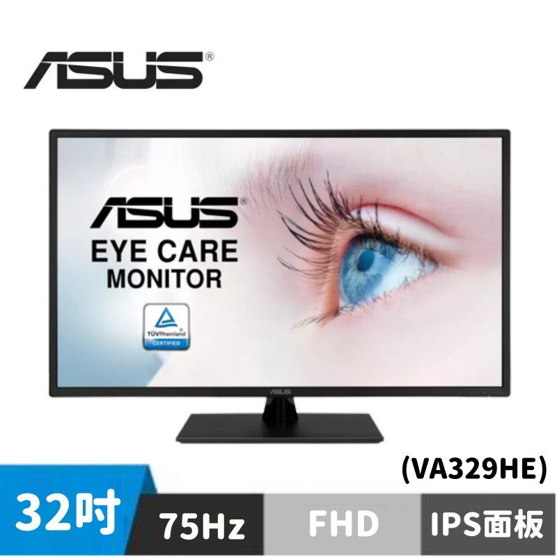 ASUS 華碩 VA329HE 32型 IPS低藍光護眼螢幕