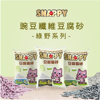 SNAPPY 豆腐貓砂 綠茶 豆腐砂 綠野系列 3kg 可沖馬桶 綠茶香味 豌豆纖維貓砂