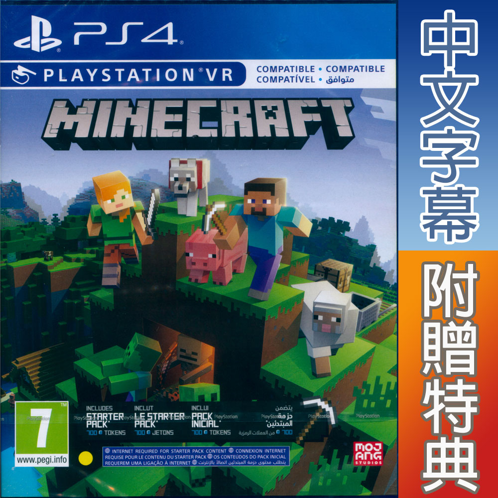 PS4 我的世界 新手收藏版 中英日文歐版 Minecraft 創世神 麥塊 支援VR 【一起玩】