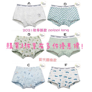 斷貨出清款～紙飛機⭐️正韓空運 ppippi long 男童modal莫代爾棉四角內褲 A-F款60-85碼（現貨）