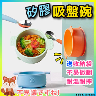 🔥臺灣24H速發🔥F4 寶寶矽膠吸盤碗附收納袋 嬰兒吸盤雙耳碗 加深餐碗 打不翻寶寶碗 吃飯訓練碗 學習碗 餐具