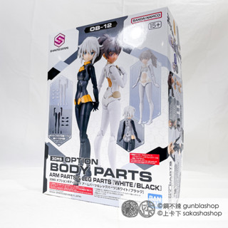 BANDAI 模型 現貨 30MS OB-12 身體配件套組 手＆腳 白色 黑色 手部 腿部 組裝少女輕作戰 鋼不辣商舖