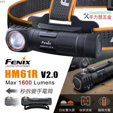 [乎力發五金] FENIX HM61R V2.0多功能充電頭燈 1600流明 18650電池 磁吸充電