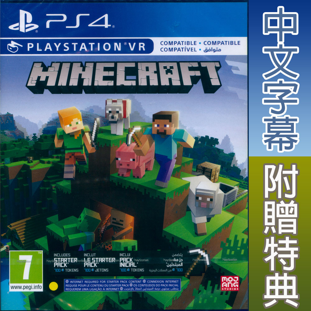 (天天出貨) PS4 我的世界 新手收藏版 中英日文歐版 Minecraft 創世神 麥塊 支援VR