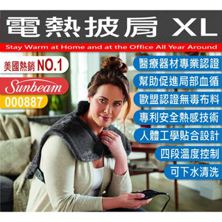 [福利品] 美國 SUNBEAM 夏繽 電熱披肩 XL 887 熱敷墊 保暖