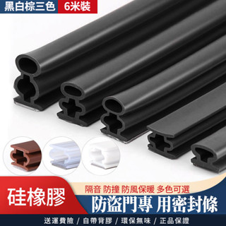🔥12h出🔥 防盜門密封條門窗縫隙隔音門貼門縫窗戶擋風神器加厚門框防風膠條隔音膠條窗戶防風保暖隔音氣密條防撞條門縫隔音條