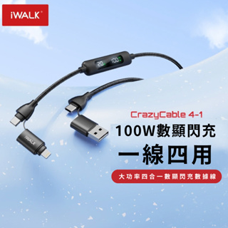 💖台灣現貨當日發💖iWALK 數位顯示 四合一閃充線 100W功率-可充筆電 數位顯示 四合一接頭 適用安卓 蘋果