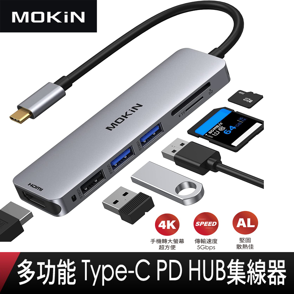 【Mokin 美日亞馬遜熱銷】 4K高畫質 Type C轉接器 Hub擴展器 轉接頭 PD USB 集線器