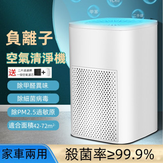 【臺灣8H出貨】負離子空氣清淨機 空氣除臭機 空氣清淨機 房間除臭機 空氣除臭機 去甲醛淨化器 車用空氣淨化機