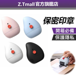 開箱必備 快遞開箱塗改器 亂碼印章 隱私印章 個資保護 保密印章 隱私保密章 亂碼塗碼筆 隱私印章 資料保護章
