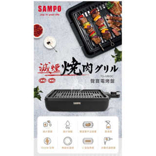SAMPO 聲寶 電烤盤(TG-UB10C)