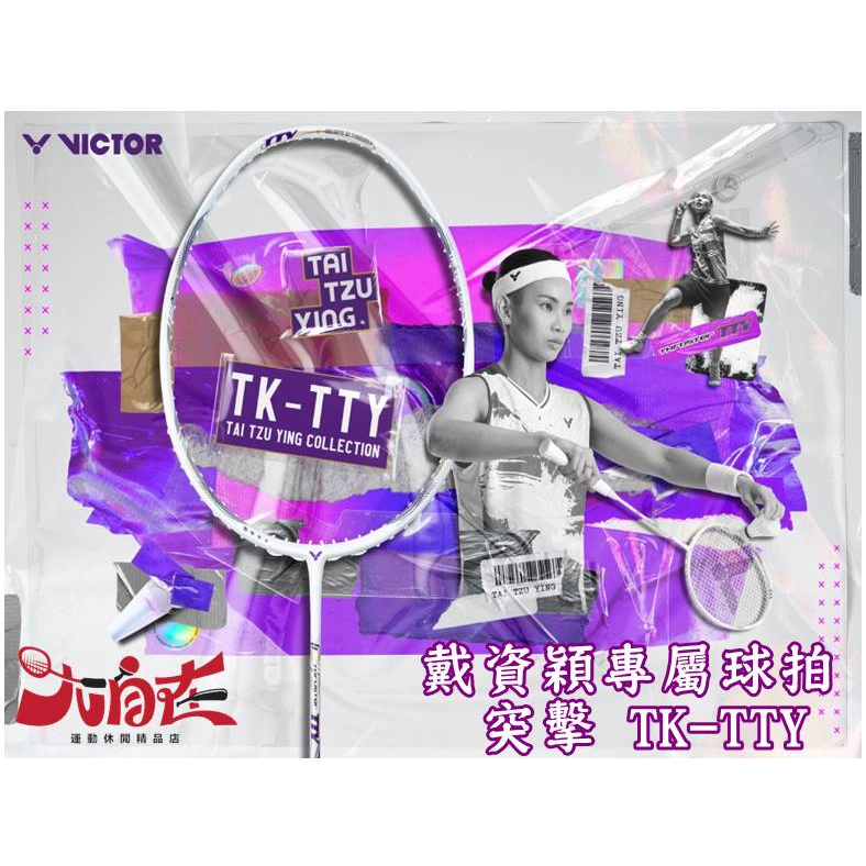 【大自在】VICTOR 勝利 羽球拍 戴資穎專屬球拍 突擊 TK-TTY 台灣製 小戴 羽球拍 TK-TTY A