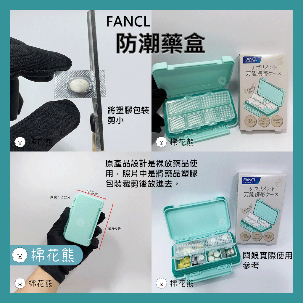 【現貨秒發】FANCL 防水藥盒 隨身收納 儲存盒 2023年新版 方便攜帶 防潮 密封 藥 收納