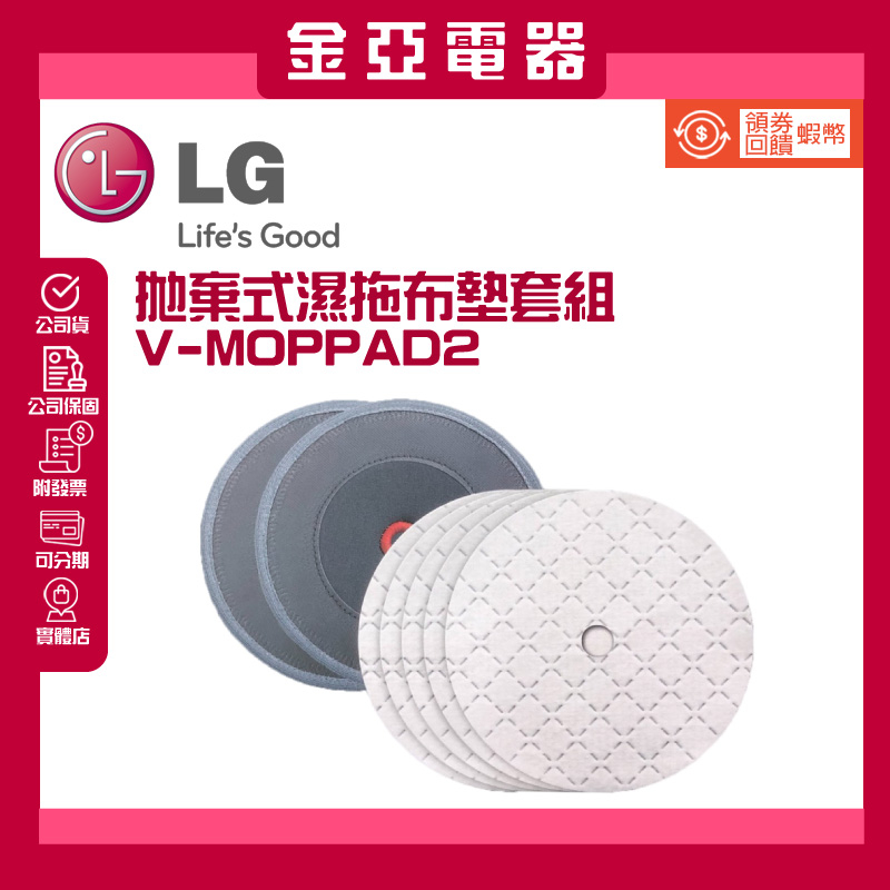 LG 樂金 拋棄式濕拖布墊套組LG-V-MOPPAD2(智慧雙旋濕拖吸頭/M9專用)