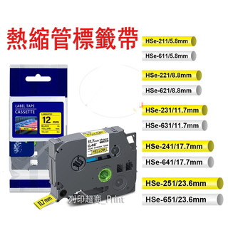 列印 Brother相容熱縮套管標籤帶 PT-E850TKW PT-E300 PT-E500 PT-P750W