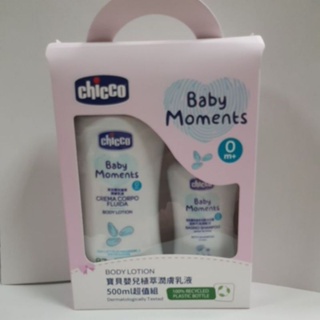 Chicco寶貝嬰兒植粹潤膚乳液500ml+200ml商品（隨機）超值組