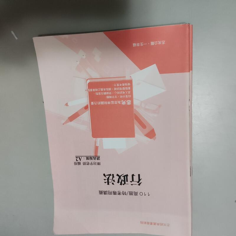 110高普特考隨堂講義板書*行政法 講義編號A2》│陳治宇│志光(W1櫃43袋)共1本52頁