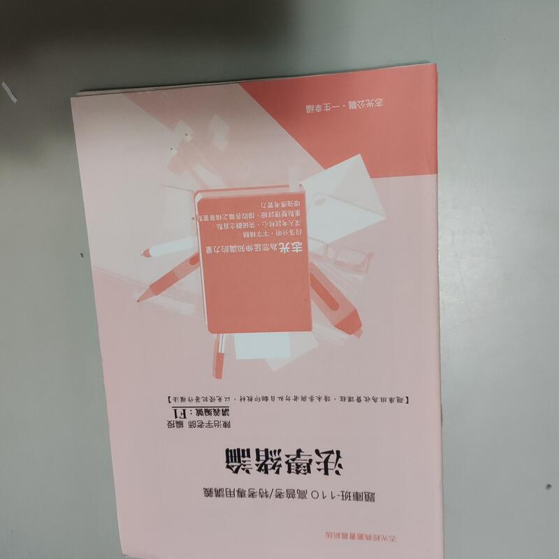 110高普特考隨堂講義板書*法學緒論 講義編號F1》│陳治宇│志光(W1櫃43袋)共1本42頁