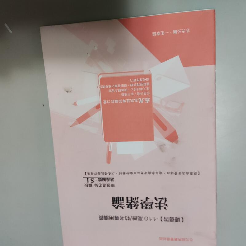 110高普特考隨堂講義板書*法學緒論 講義編號S1》│陳晟迪│志光(W1櫃43袋)共1本63頁