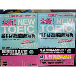 新TOEIC 33 全新NEW TOEIC 新多益閱讀題庫解析+解答本+CD （2015）蘇慧蓉 國際學村