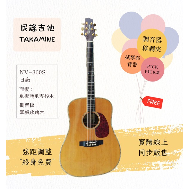 【士林樂器】民謠吉他 Takamine NV-360S 全單 日廠 附硬盒