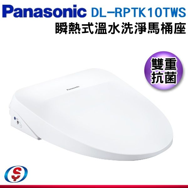 【新莊信源】【Panasonic 國際牌】溫水洗淨馬桶便座 瞬熱式 DL-RPTK10TWS