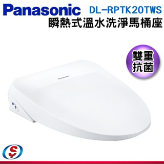 【新莊信源】【Panasonic 國際牌】溫水洗淨馬桶便座 瞬熱式 DL-RPTK20TWS