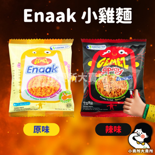 【 Enaak 香脆點心麵 】16g 小賣所大賣所 小雞麵 小雞辣味麵 點心 零食 糖果 Enaak Halal