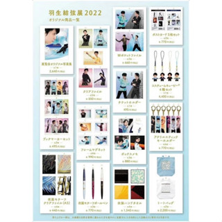 全新 現貨 2022羽生結弦展 羽生結弦展 羽生結弦 周邊 鑰匙圈 資料夾 磁鐵相框