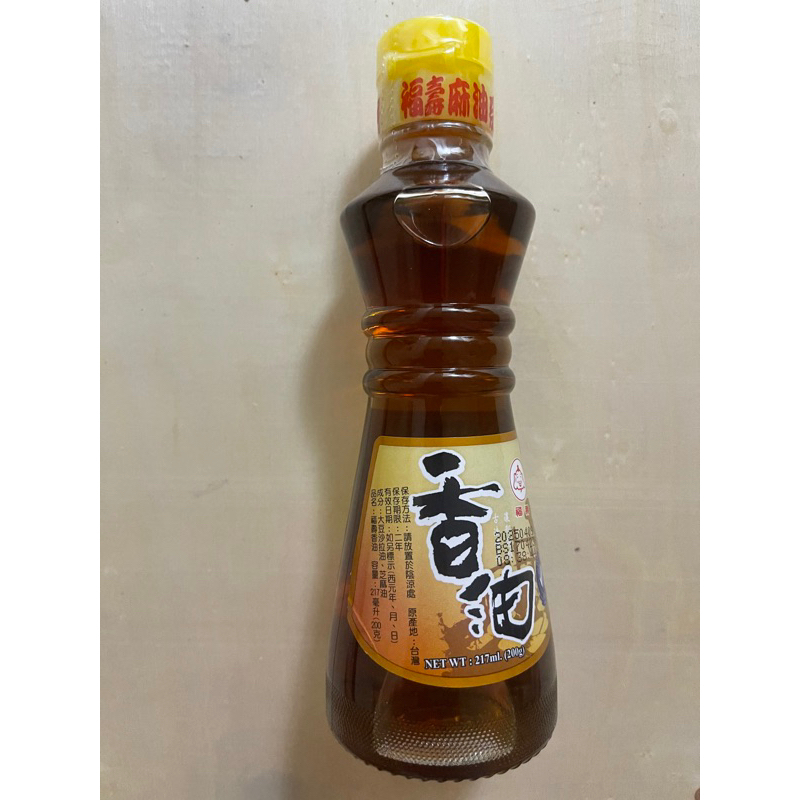 福壽香油 200g 有效期限2025-04-09